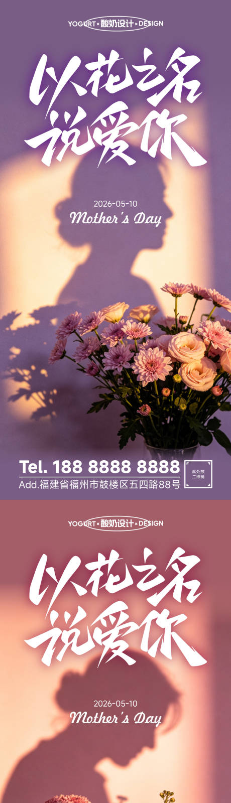 源文件下载【享设计】搜索编号：78920036576335021【母亲节海报】
