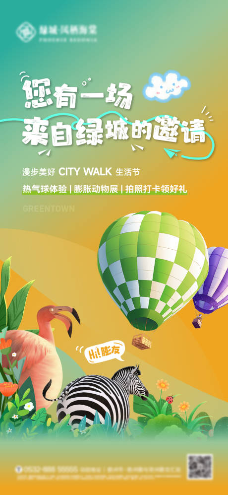 源文件下载【享设计】搜索编号：21460036527249893【地产生活节海报】