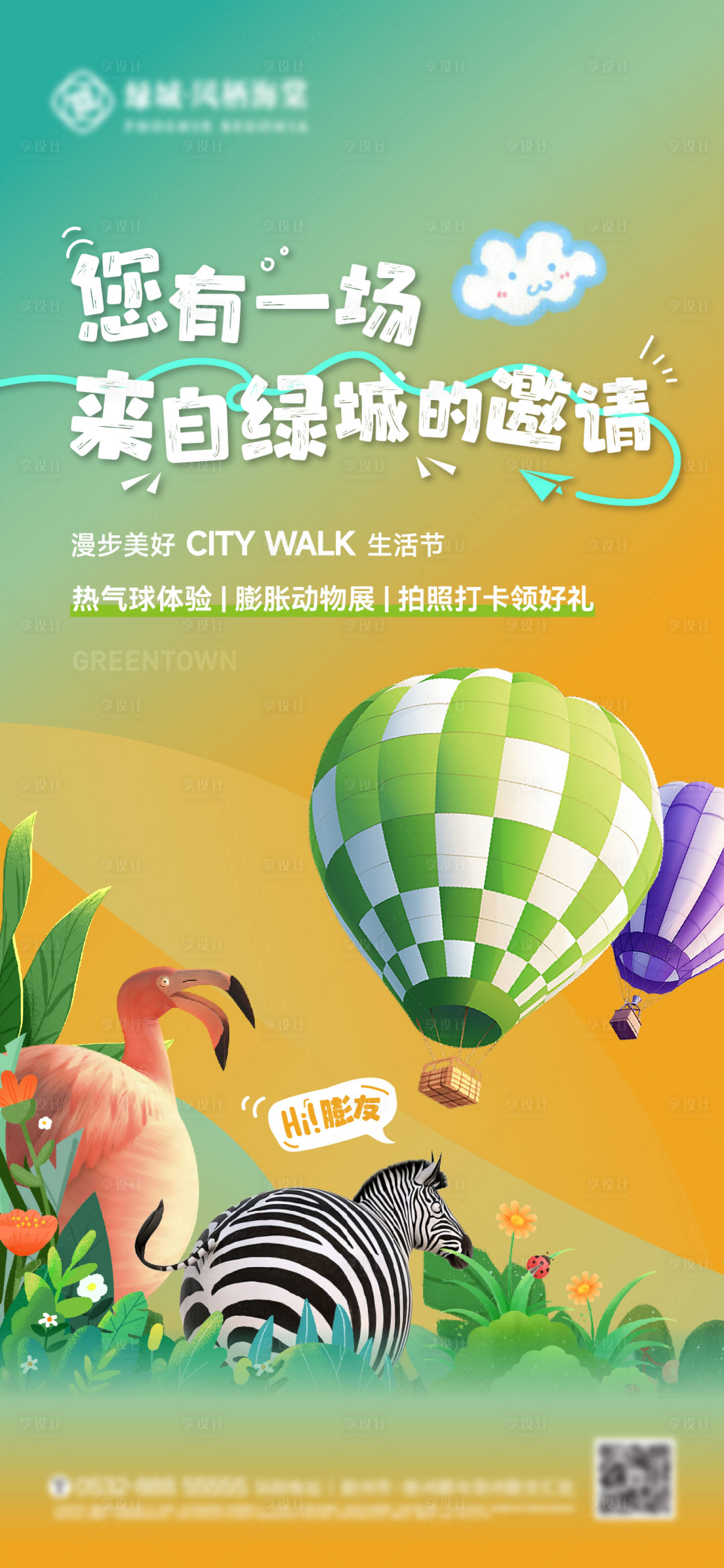 源文件下载【享设计】搜索编号：21460036527249893【地产生活节海报】