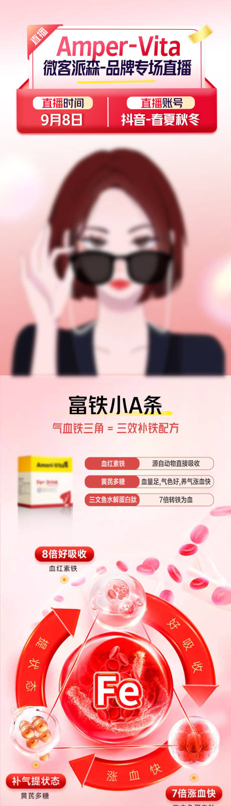 源文件下载【享设计】搜索编号：91060036179713452【医美活动专场直播详情页】