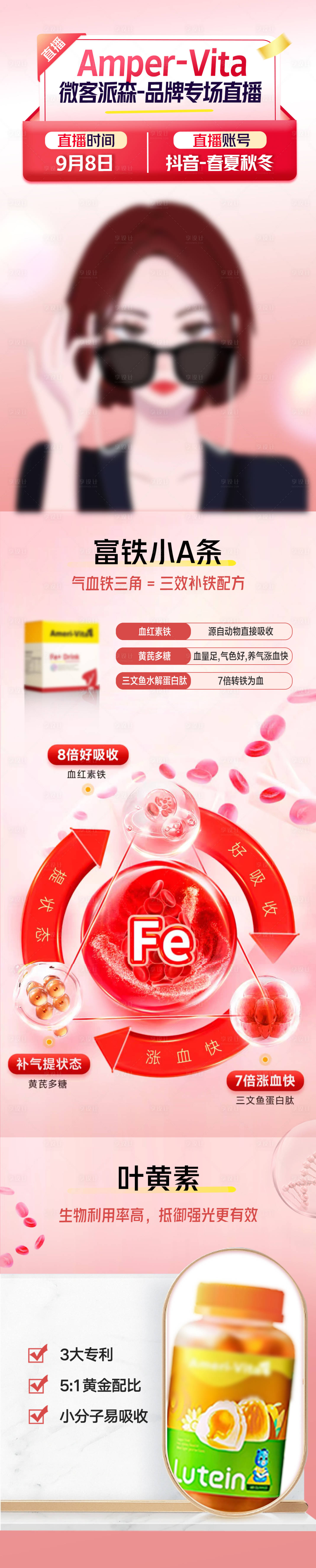 源文件下载【享设计】搜索编号：91060036179713452【医美活动专场直播详情页】