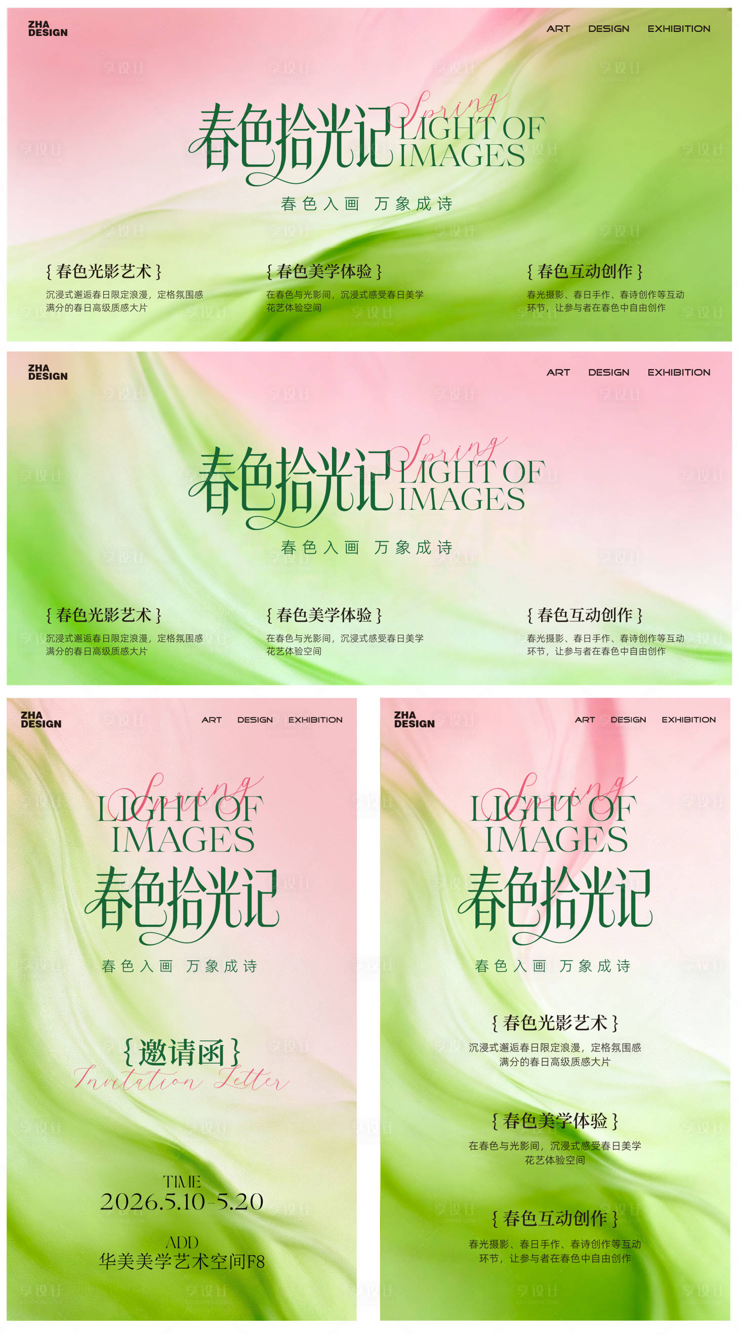 源文件下载【享设计】搜索编号：12260036225378888【春色拾光记高级时尚春日主视觉】