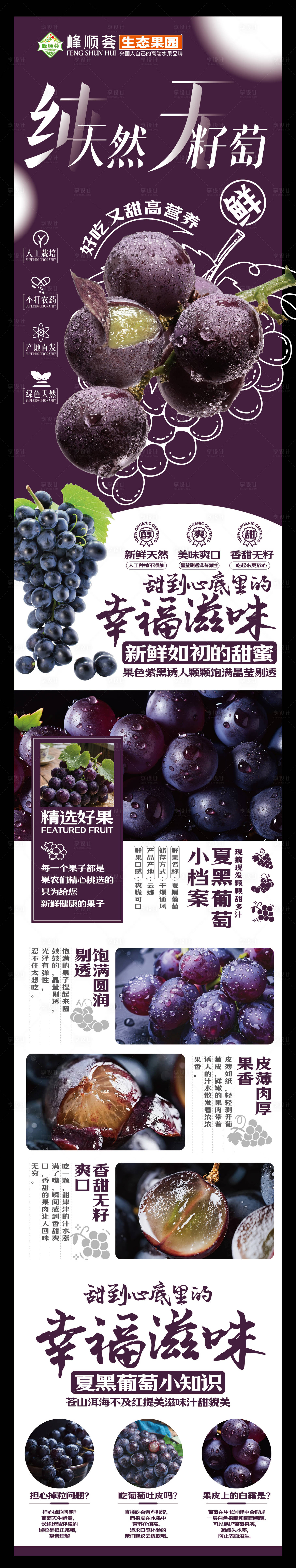 源文件下载【享设计】搜索编号：56960036506901098【峰顺荟生态水果形象长图海报】