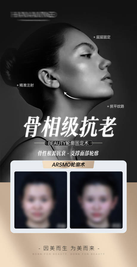 源文件下载【享设计】搜索编号：85100036285928204【医美骨相级抗老案例海报】