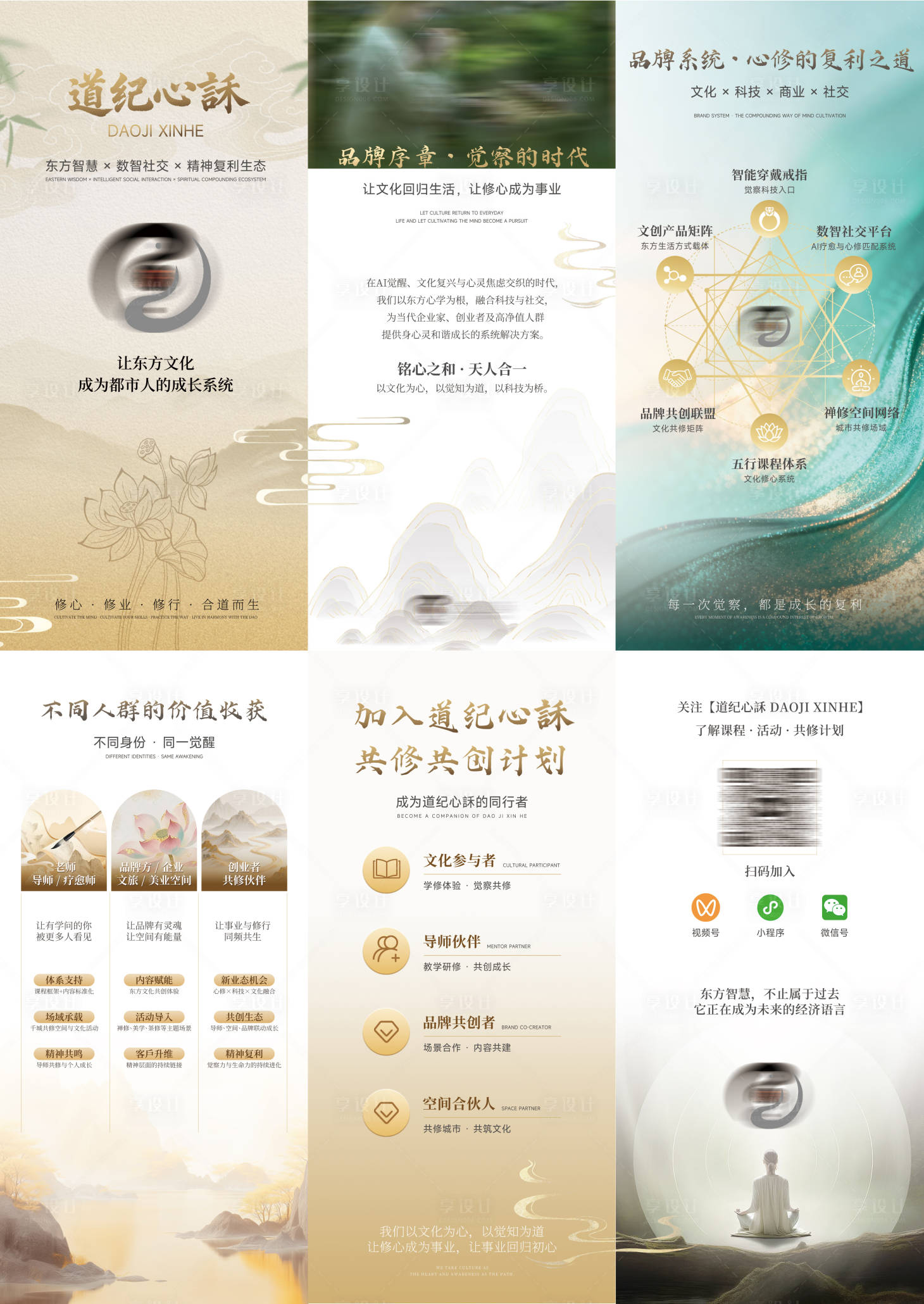 源文件下载【享设计】搜索编号：40000036450551144【三折页东方古风国潮疗愈禅道品茶】