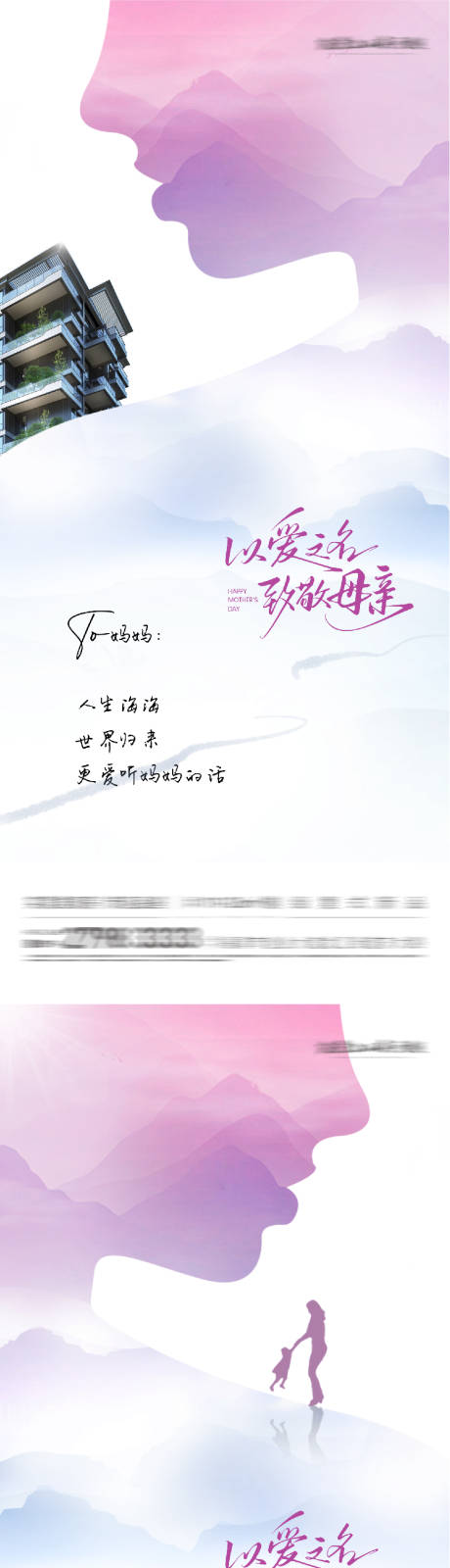 源文件下载【享设计】搜索编号：84230036649309290【地产母亲节中式创意系海报】