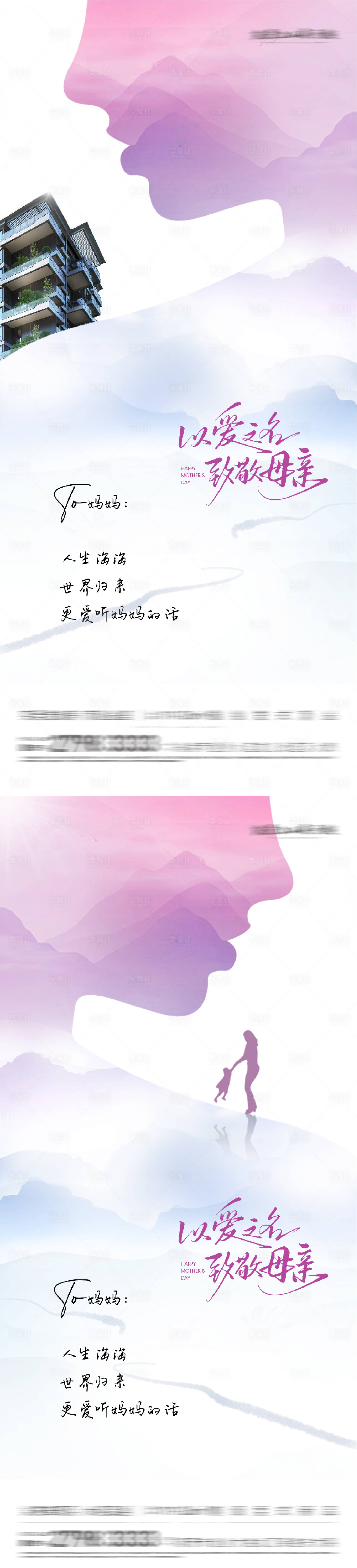 源文件下载【享设计】搜索编号：84230036649309290【地产母亲节中式创意系海报】