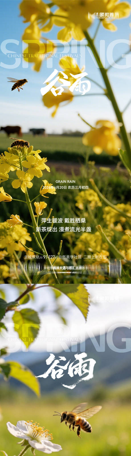 源文件下载【享设计】搜索编号：40890036374001463【谷雨节气节日海报】