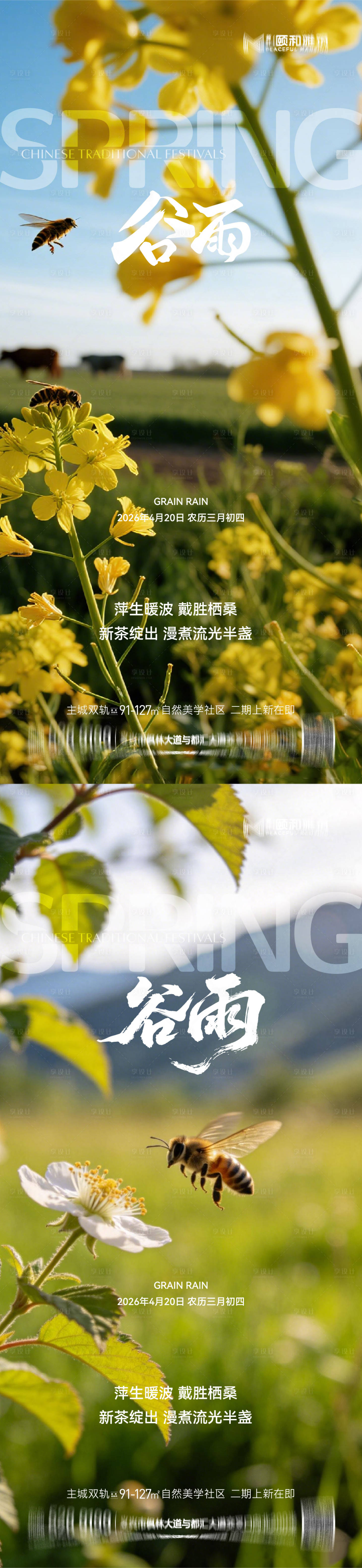 源文件下载【享设计】搜索编号：40890036374001463【谷雨节气节日海报】