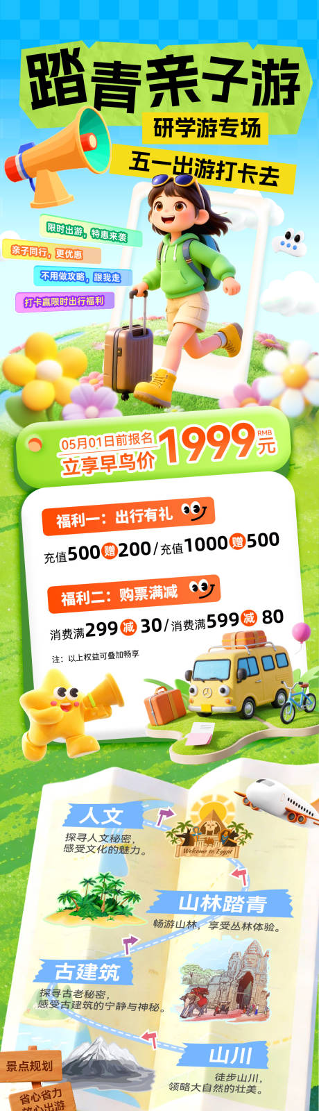 源文件下载【享设计】搜索编号：47690036264499012【五一春游记露营出游旅游踏青海报】