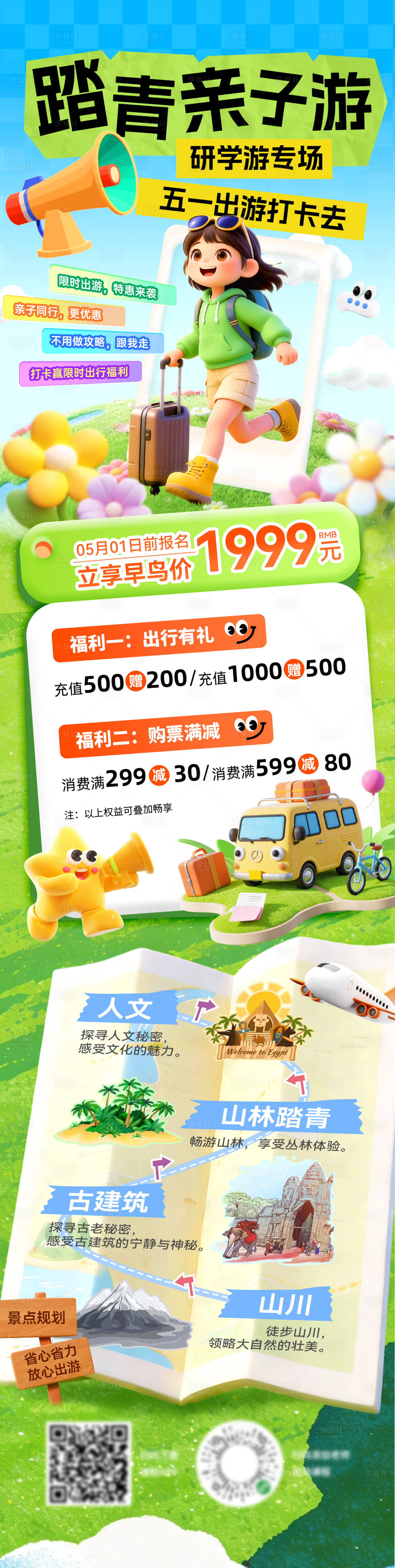 源文件下载【享设计】搜索编号：47690036264499012【五一春游记露营出游旅游踏青海报】
