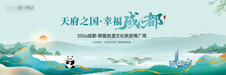 源文件下载【享设计】搜索编号：25170036340605772【成都文旅宣传主画面】