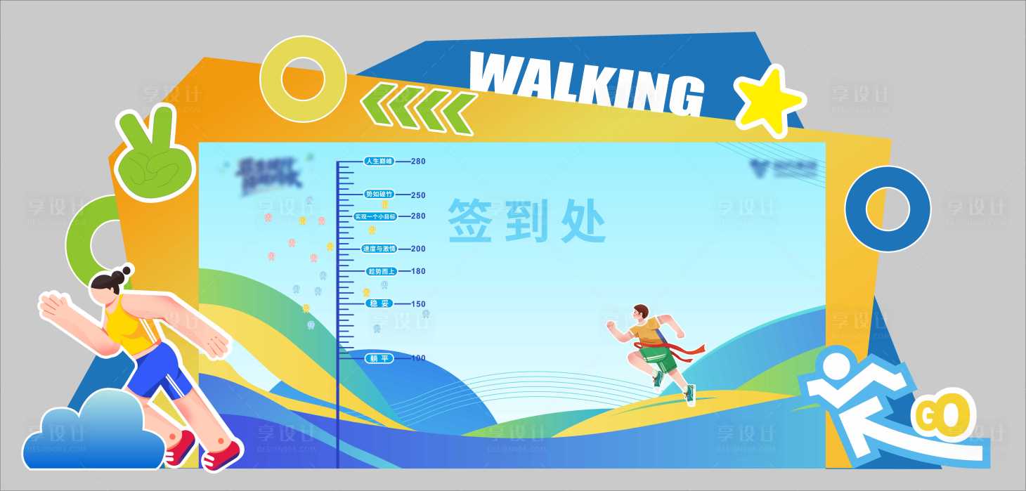 源文件下载【享设计】搜索编号：73870036423454745【运动会美陈背景墙打卡点合影区】