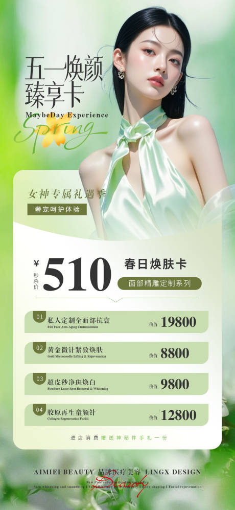 源文件下载【享设计】搜索编号：88510036209359514【医美51焕颜臻享卡海报】