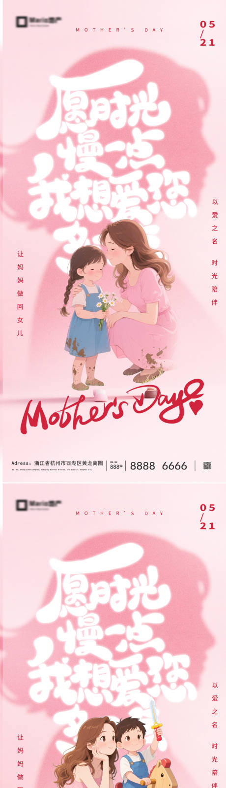 源文件下载【享设计】搜索编号：76960036565934878【地产母亲节插画海报】