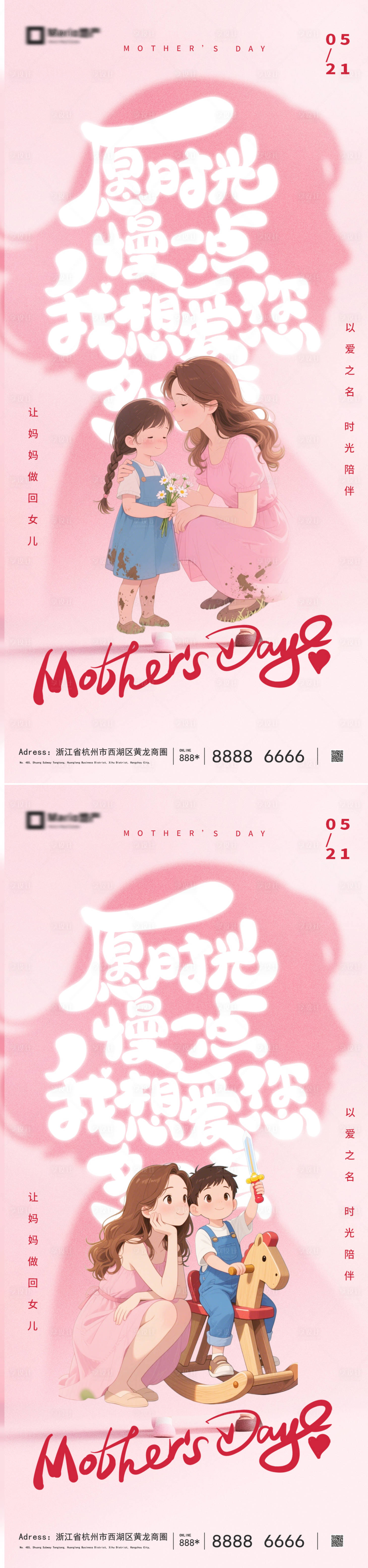 源文件下载【享设计】搜索编号：76960036565934878【地产母亲节插画海报】