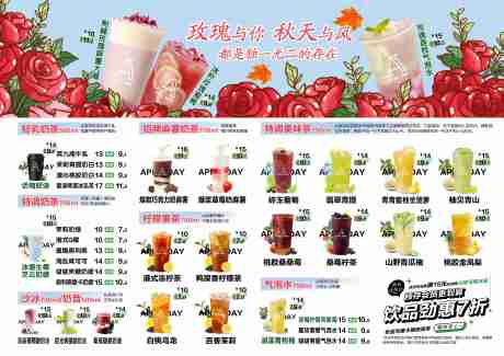 源文件下载【享设计】搜索编号：11030036449345036【玫瑰主题奶茶点餐单】