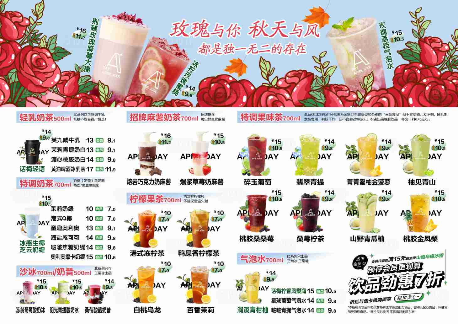 源文件下载【享设计】搜索编号：11030036449345036【玫瑰主题奶茶点餐单】