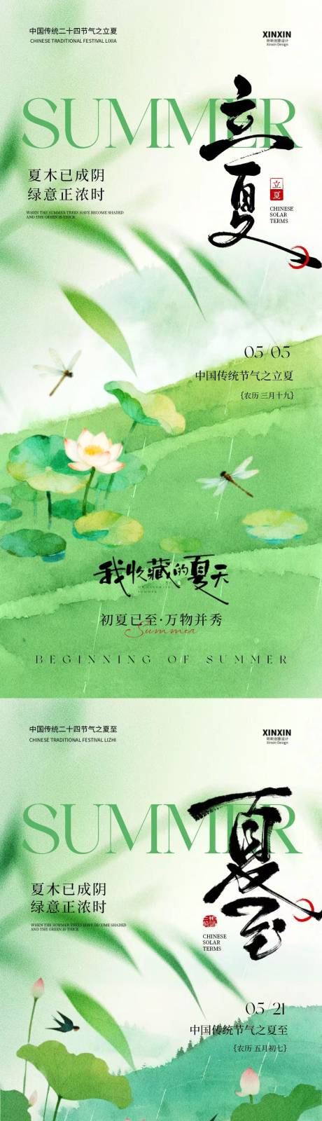源文件下载【享设计】搜索编号：48330036336507689【立夏节气意境插画海报】