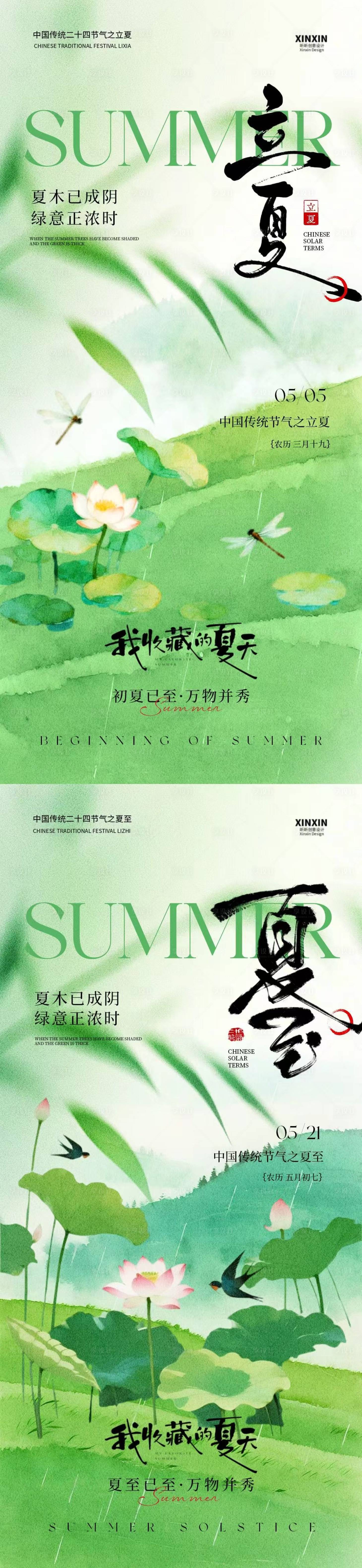 源文件下载【享设计】搜索编号：48330036336507689【立夏节气意境插画海报】