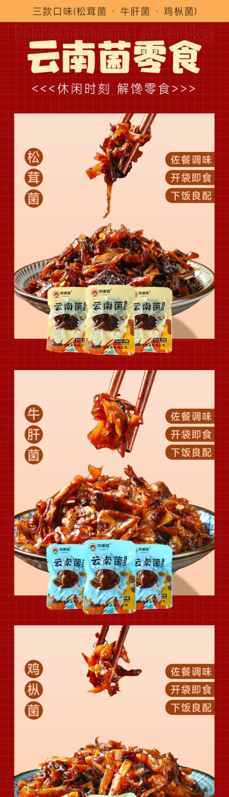 源文件下载【享设计】搜索编号：22170036600265587【云南菌电商详情页】