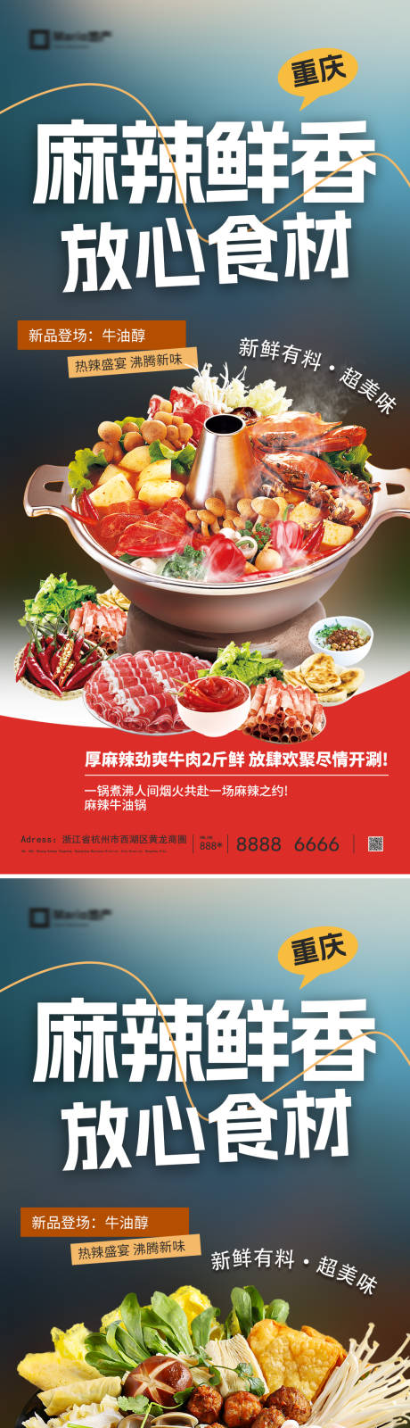 源文件下载【享设计】搜索编号：30120036266017655【火锅海报】