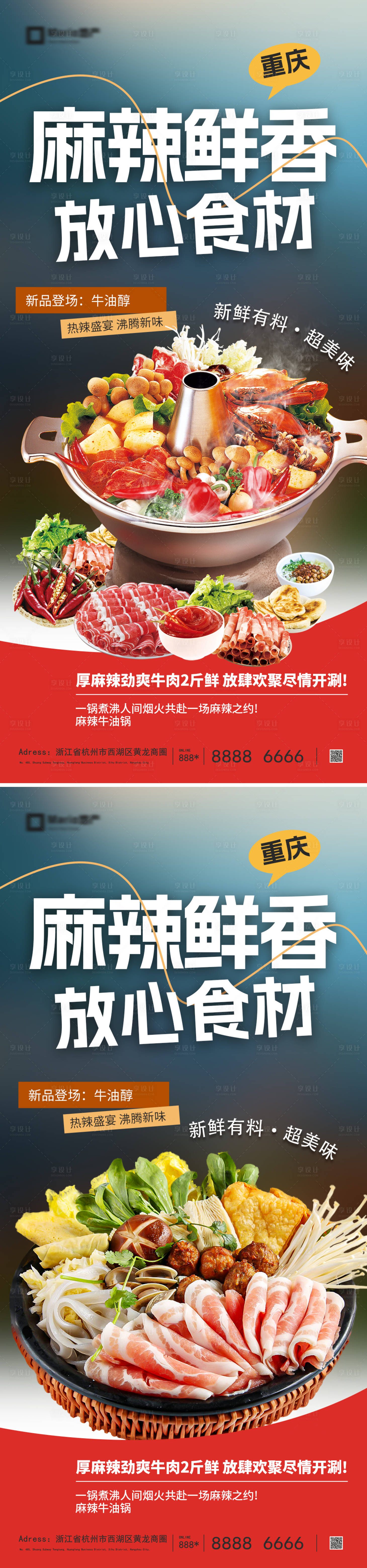 源文件下载【享设计】搜索编号：30120036266017655【火锅海报】