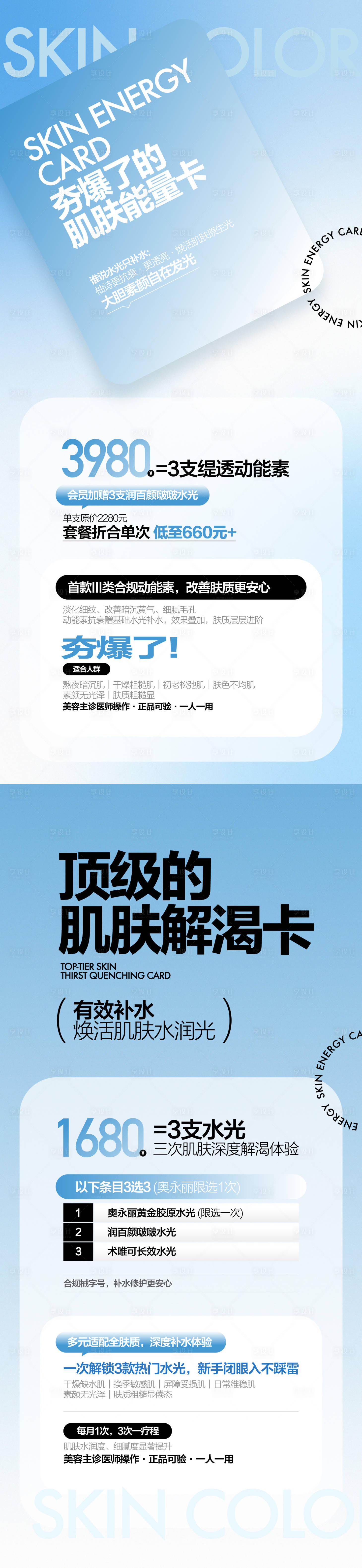 源文件下载【享设计】搜索编号：57040036530036965【缇透水光活动海报】