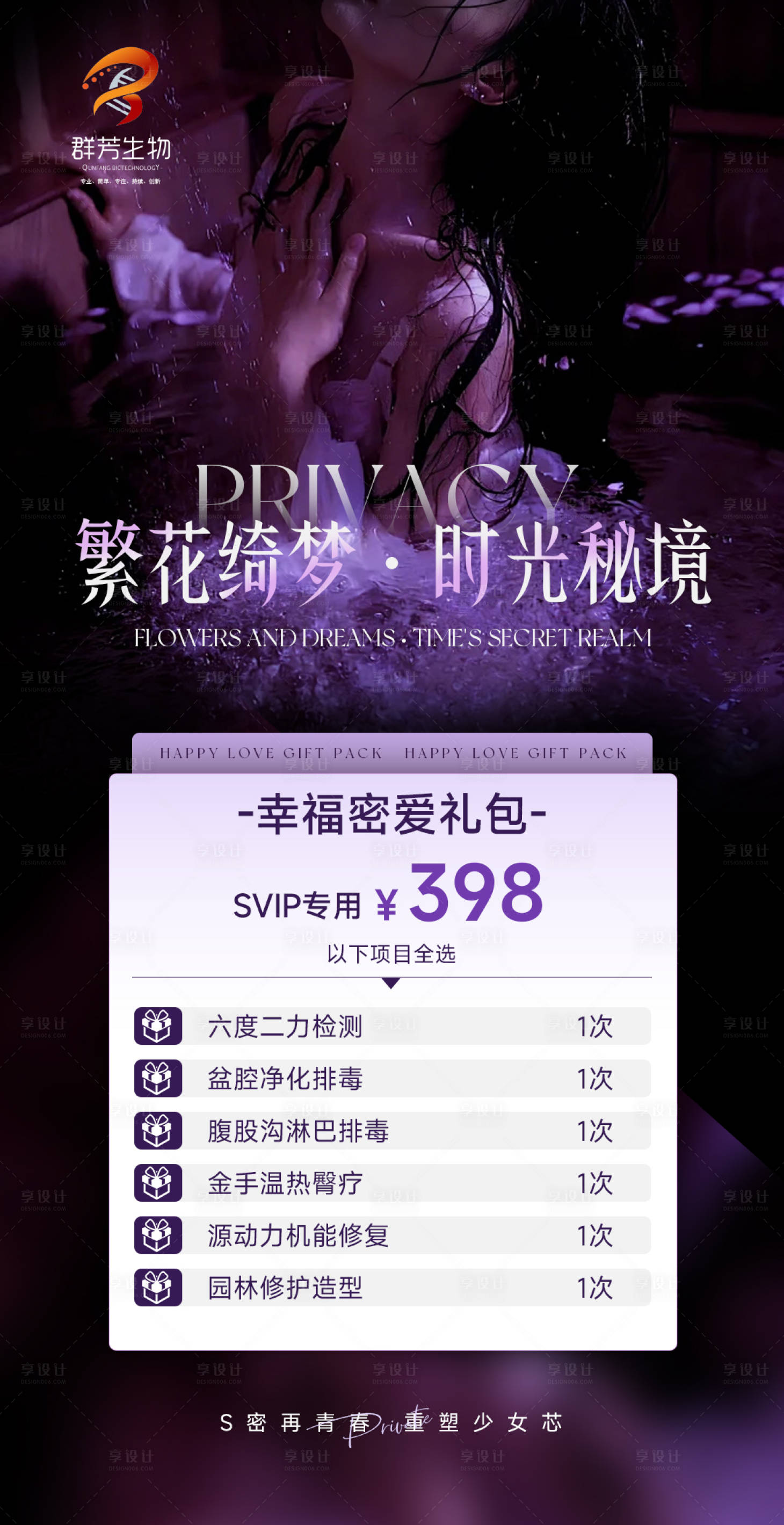 源文件下载【享设计】搜索编号：41950036646421540【私密海报】