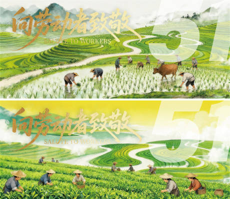 源文件下载【享设计】搜索编号：32690036630206037【劳动节耕种采茶展板主画面】