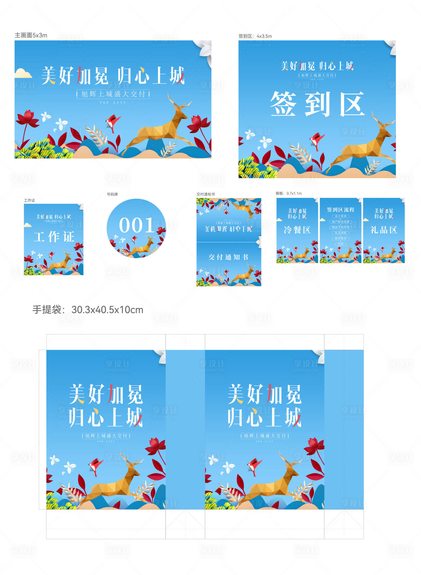 源文件下载【享设计】搜索编号：98940036635304784【地产活动线下物料】