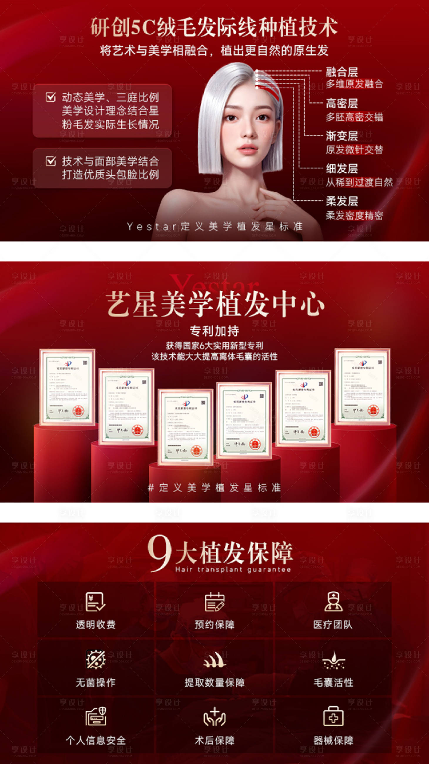 源文件下载【享设计】搜索编号：78900036191644030【医美sku项目轮播】