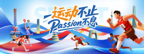 源文件下载【享设计】搜索编号：41550036316231319【城市运动大会】