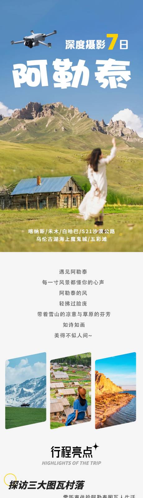 源文件下载【享设计】搜索编号：95980036395548102【新疆旅游详情页】