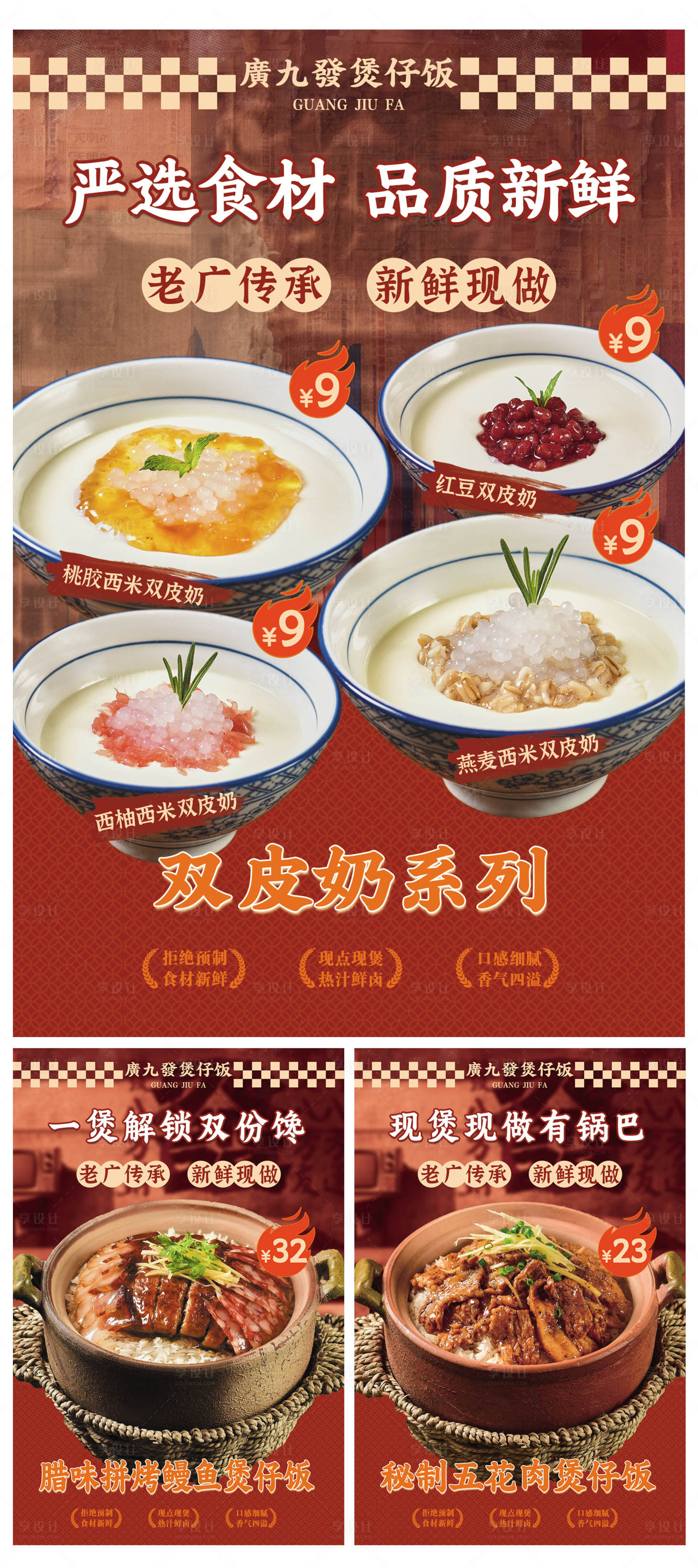 源文件下载【享设计】搜索编号：21020036329388237【菜品海报】