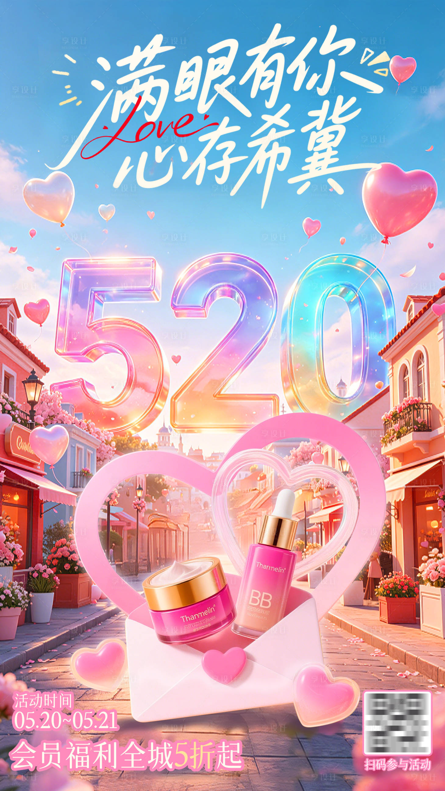 源文件下载【享设计】搜索编号：28880036411043129【520节日宣传海报】