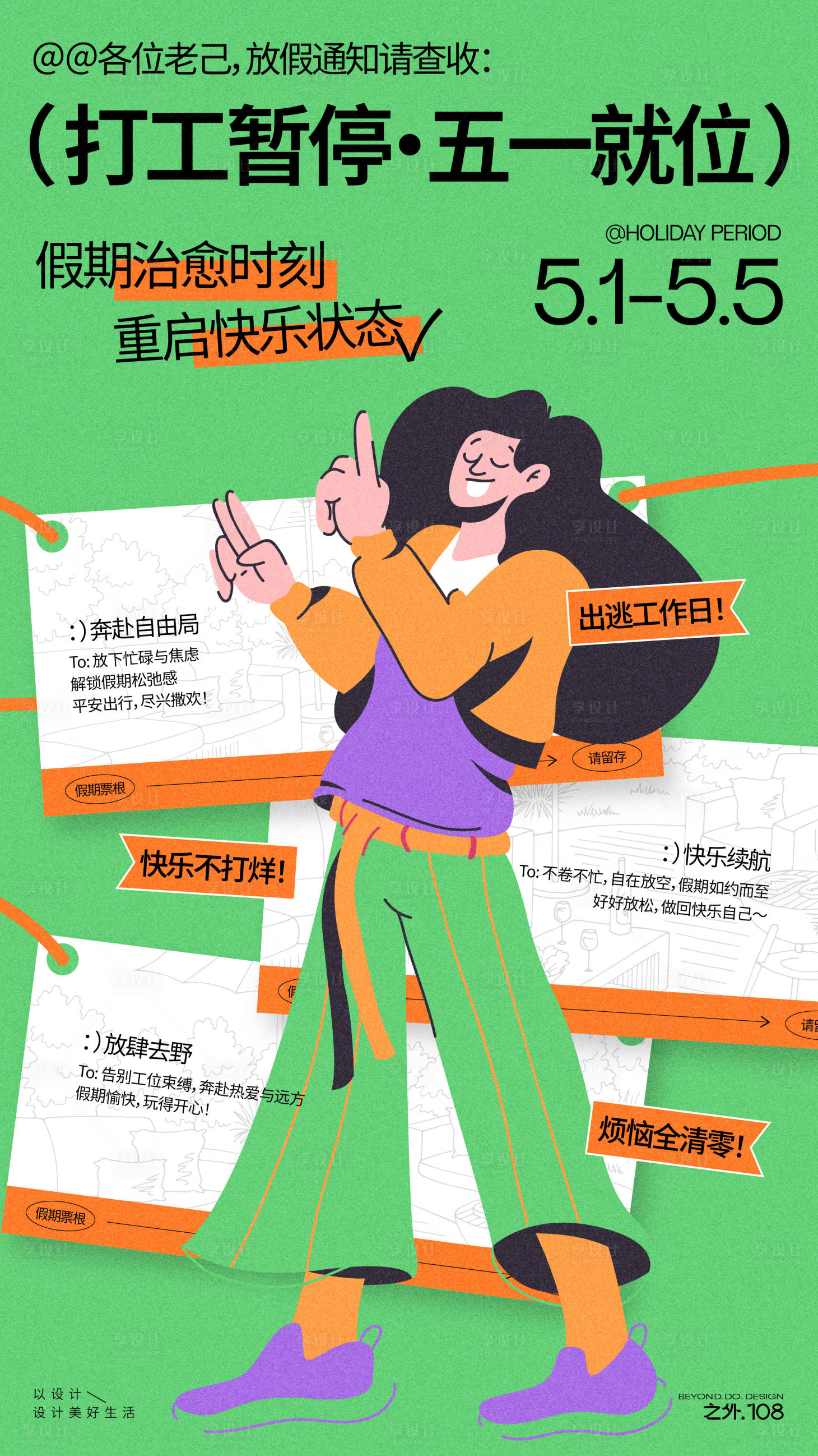 源文件下载【享设计】搜索编号：75960036372863555【五一放假通知宣传海报】
