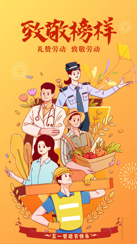 源文件下载【享设计】搜索编号：74380036472416173【手绘插画风51劳动节海报】
