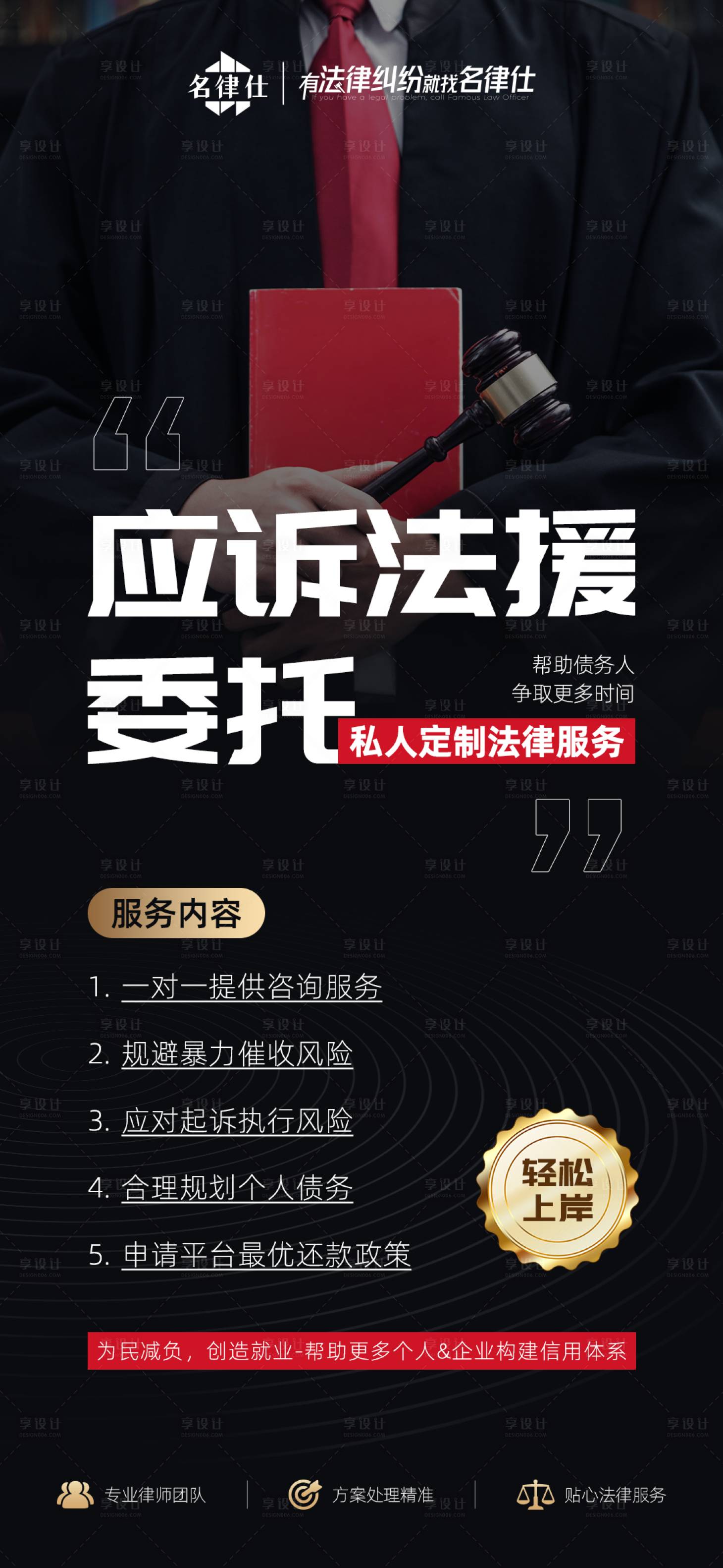源文件下载【享设计】搜索编号：35620036401605677【律师事务所逾期债务处理债务纠纷海报】