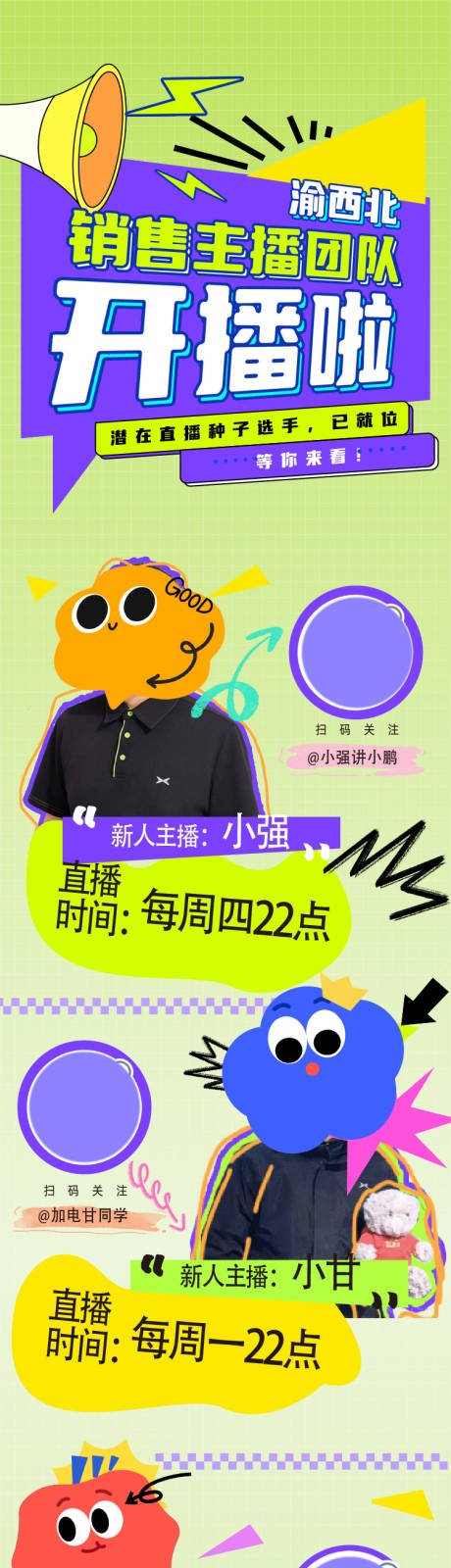 源文件下载【享设计】搜索编号：27040036366146260【人物潮流长图】