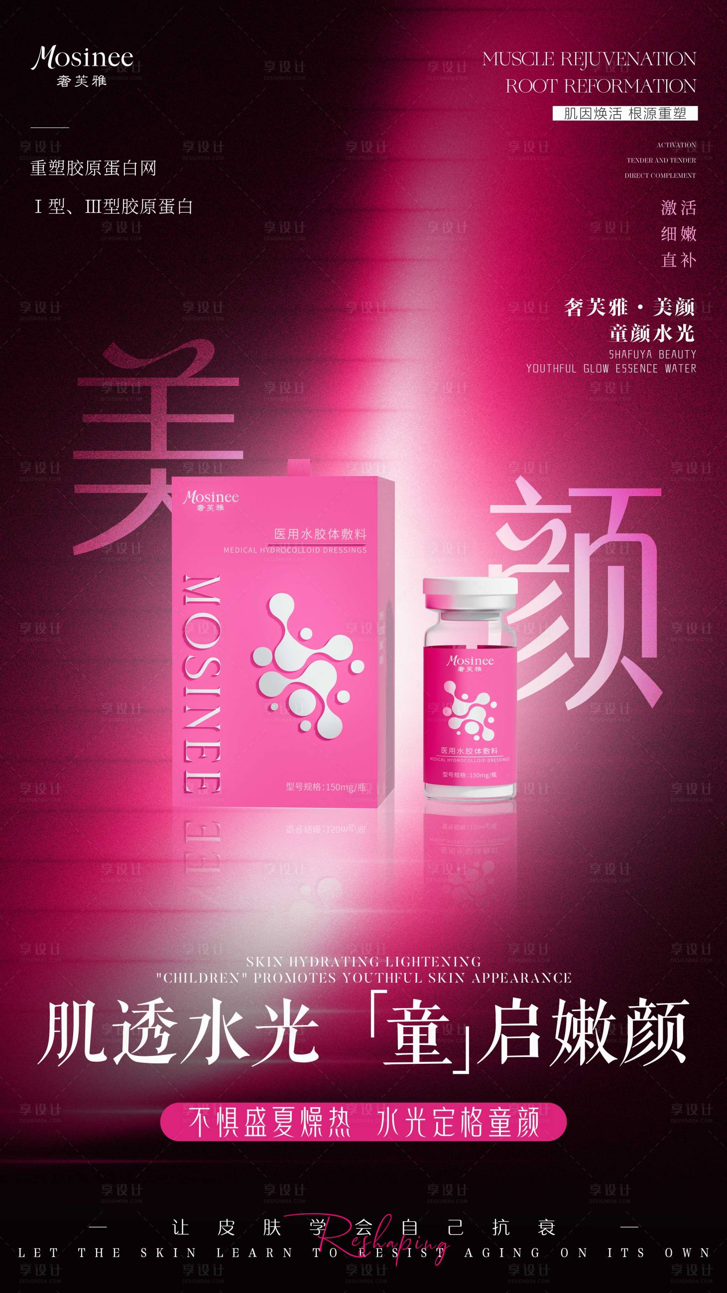 源文件下载【享设计】搜索编号：36770036576807301【医美产品海报】