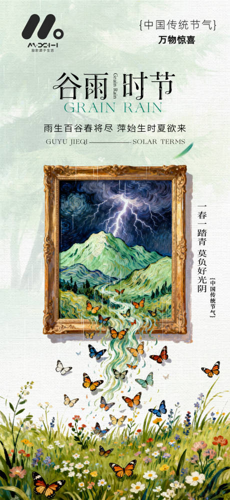 源文件下载【享设计】搜索编号：39010036164482905【谷雨系列海报】