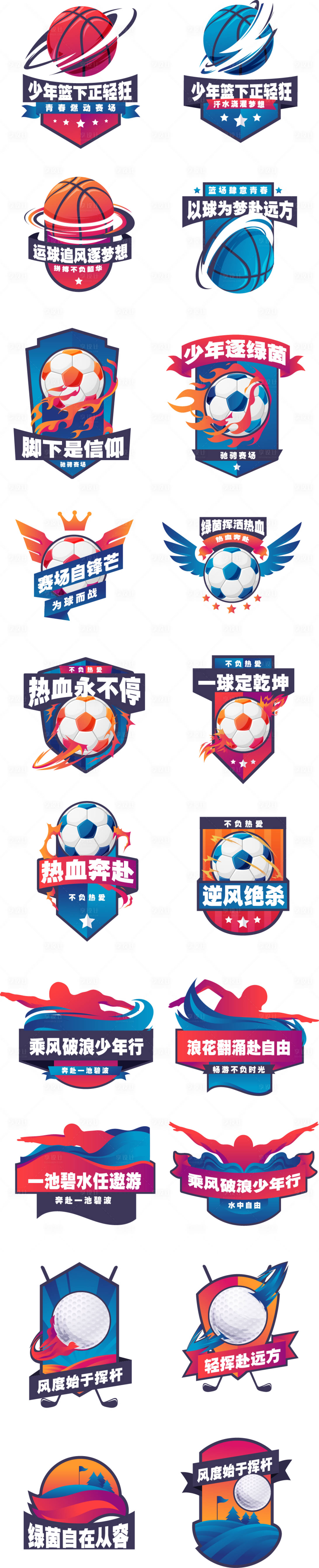 源文件下载【享设计】搜索编号：17390036618547996【青春运动赛事口号徽章手举牌kt板系列】
