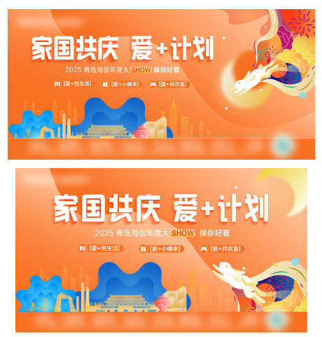 源文件下载【享设计】搜索编号：16510036634989354【地产国庆中秋活动插画桁架】