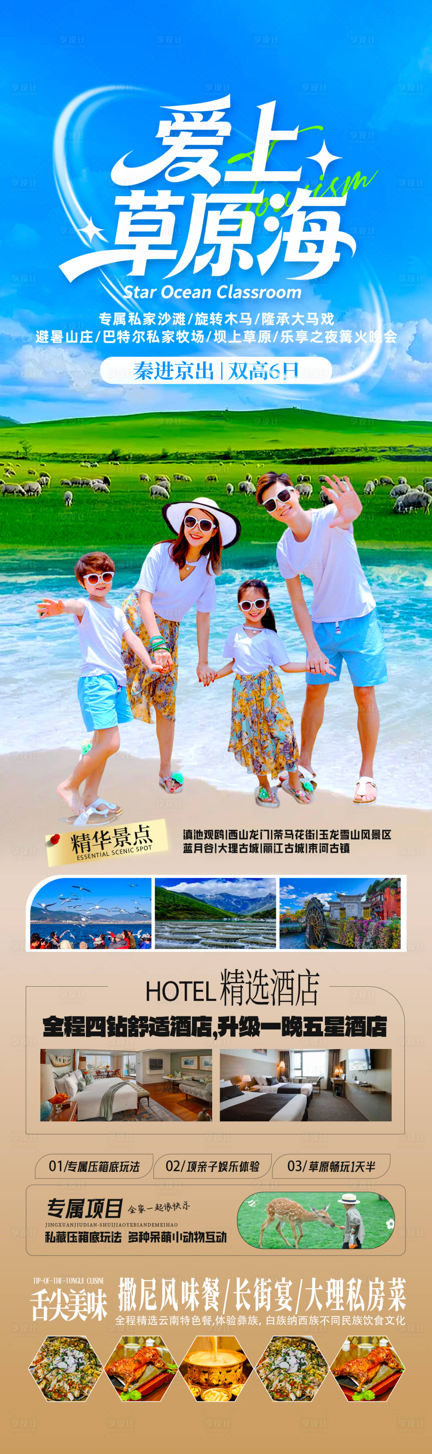 源文件下载【享设计】搜索编号：70740036454272653【草原海海报】