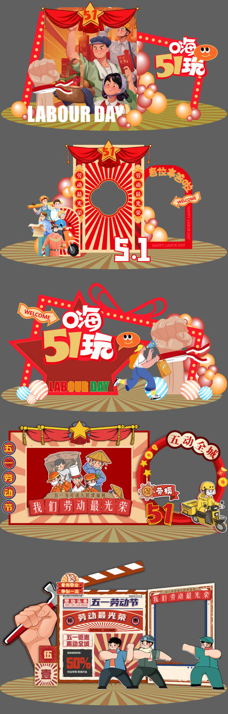 源文件下载【享设计】搜索编号：34370036471228456【五一露营春日美陈】