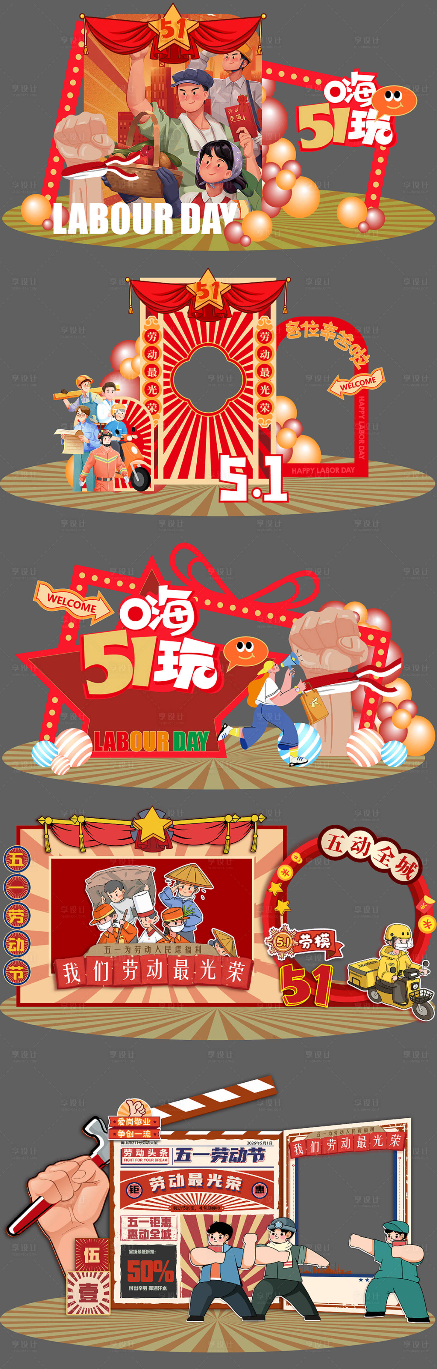 源文件下载【享设计】搜索编号：34370036471228456【五一露营春日美陈】
