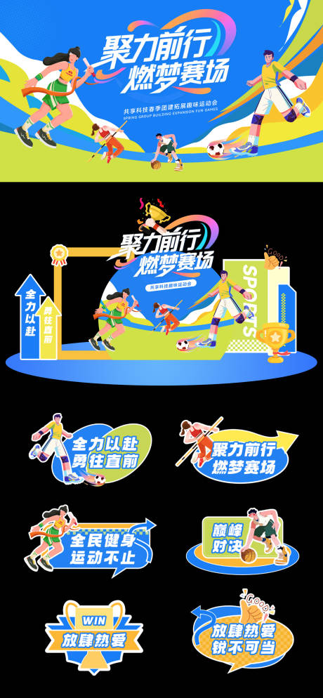 源文件下载【享设计】搜索编号：99770036347888353【运动会活动主视觉】