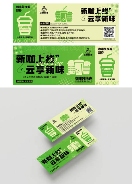 源文件下载【享设计】搜索编号：31100036469296370【云边咖啡馆兑换券】