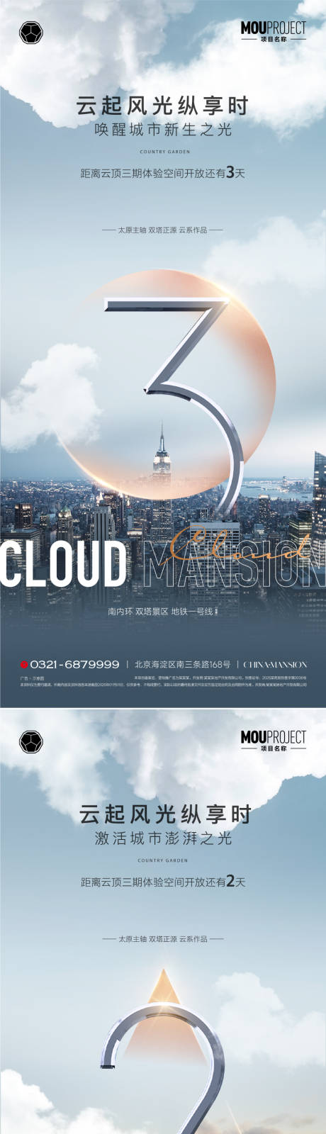 源文件下载【享设计】搜索编号：32000036517285336【地产大平层展厅开放倒计时系列稿】